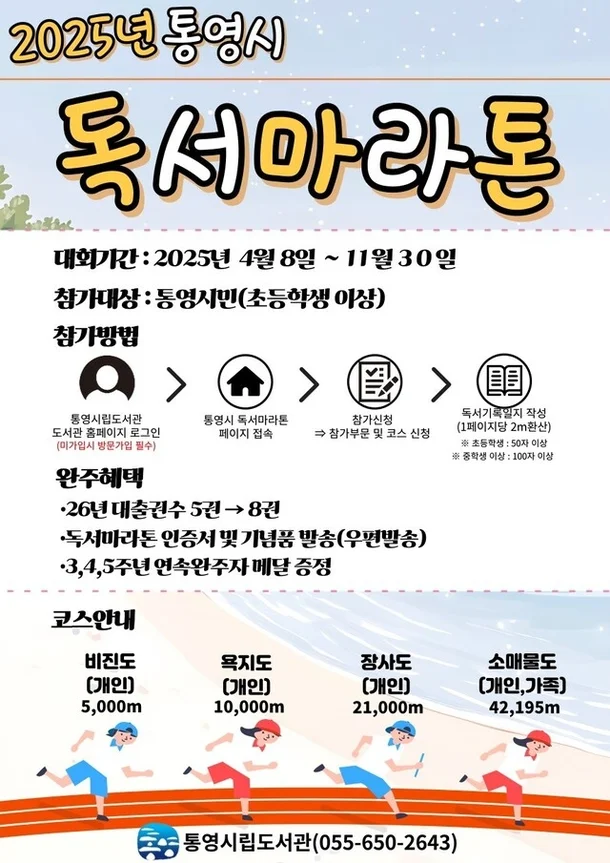 통영시립도서관, 독서 마라톤 대회 운영 기사 이미지