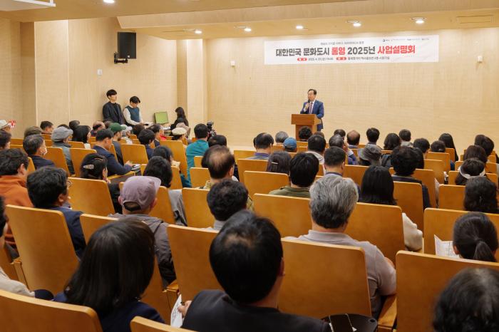 “예술로 통영의 가치를 더하다” 문화도시 사업 설명회 개최 기사 이미지