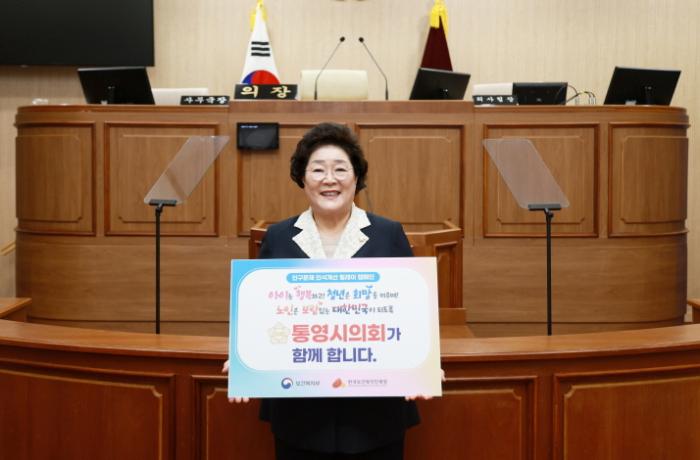 배도수 통영시의회 의장,  인구문제 인식개선 릴레이 캠페인 동참 기사 이미지