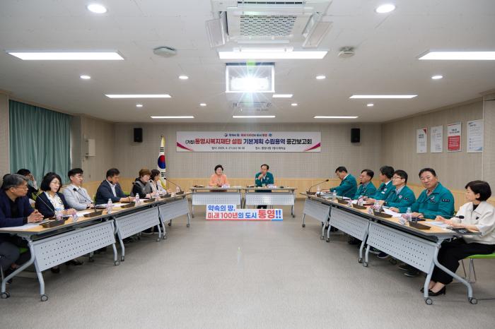 통영시, 복지재단 설립 기본 계획 수립 용역 중간 보고회 개최 기사 이미지