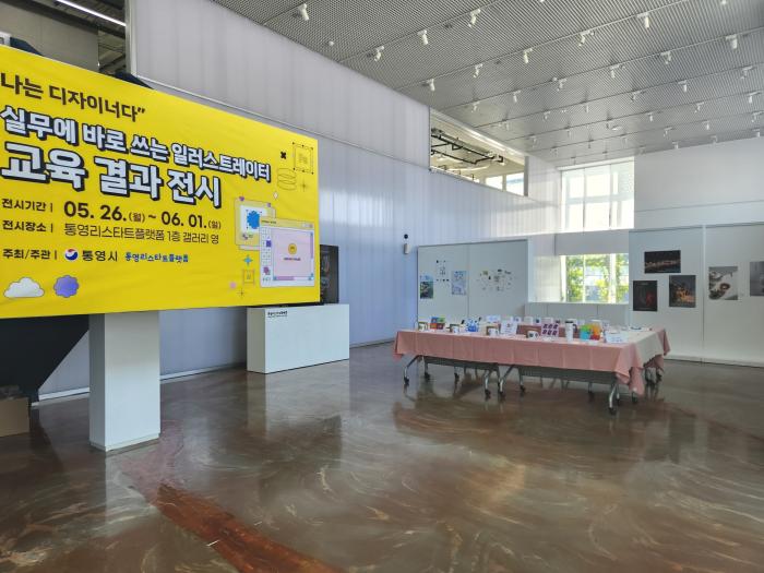 통영시, 실무 중심 디자인 교육 성과 공유 기사 이미지