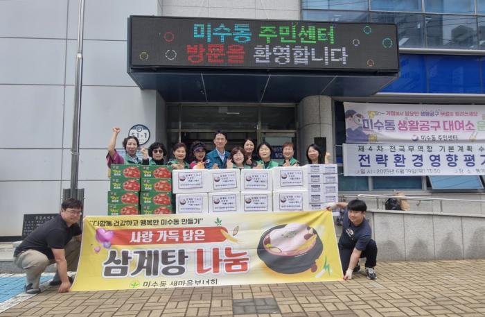 미수동 새마을부녀회, 경로당에 보양식 나눔 행사 기사 이미지
