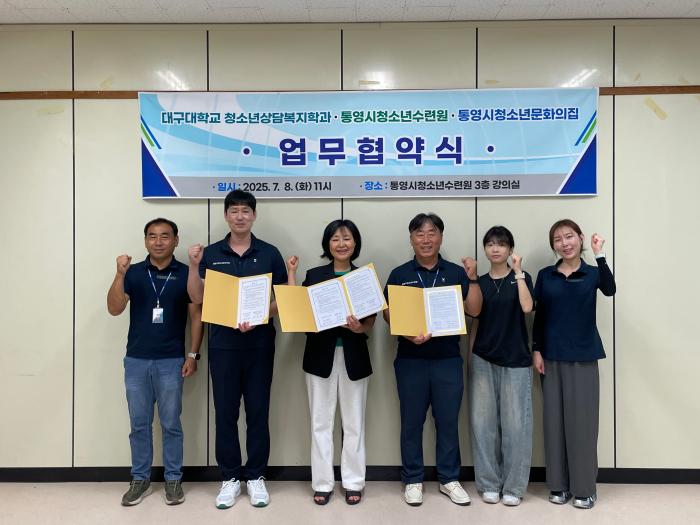 통영시, 청소년활동 활성화를 위한 업무협약 체결 기사 이미지