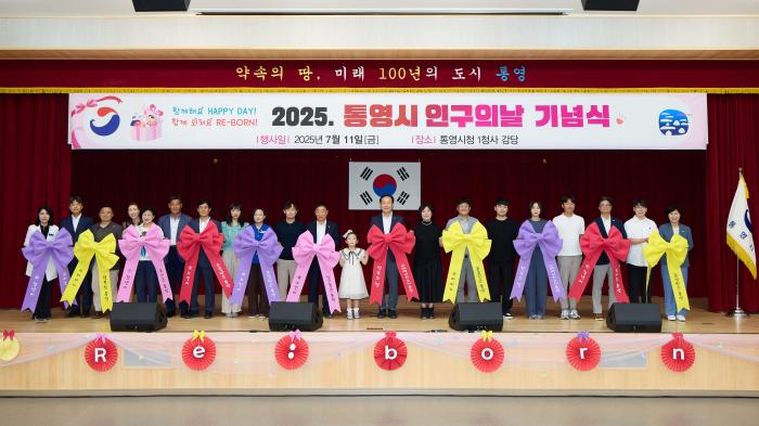 통영시, 제15회 인구의 날 기념행사 성황리에 개최 기사 이미지