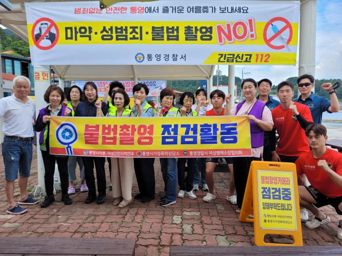 통영경찰, “안심 피서” 만든다…도서 해수욕장 불법 카메라 집중 점검 기사 이미지