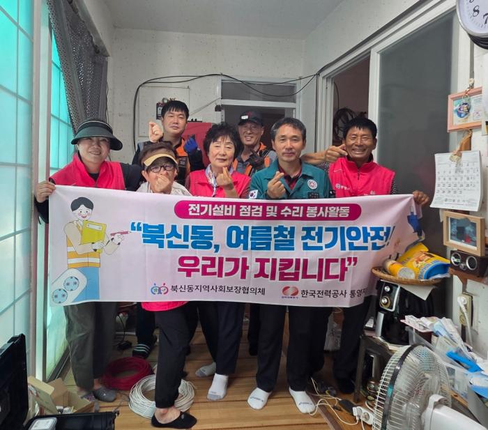 북신동, 여름철 전기 안전 점검 봉사 실시 기사 이미지