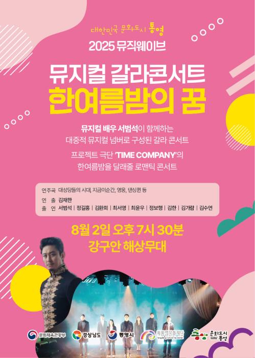 대한민국 대표 뮤지컬 배우 서범석과 함께하는 ‘2025 뮤직웨이브 정기공연’ 기사 이미지