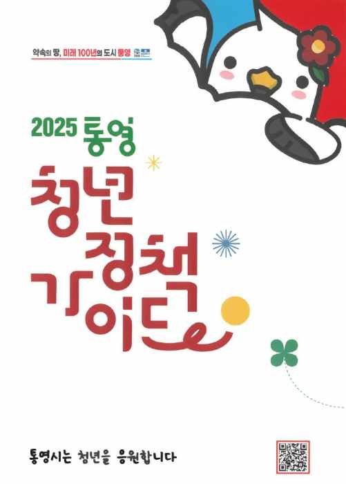 통영시, 전국 최초 ‘청년 점포 임대료 지원’ 확대…최대 1년 360만 원 기사 이미지