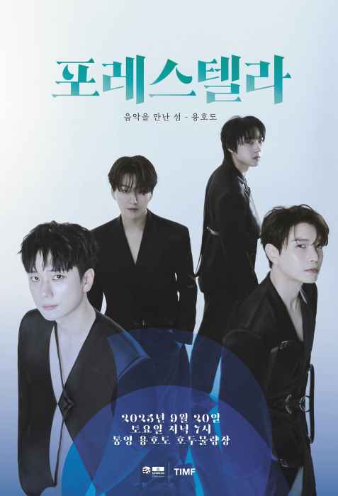 “62초 만에 매진”… 통영 용호도 음악회, K-관광 열풍 입증 기사 이미지