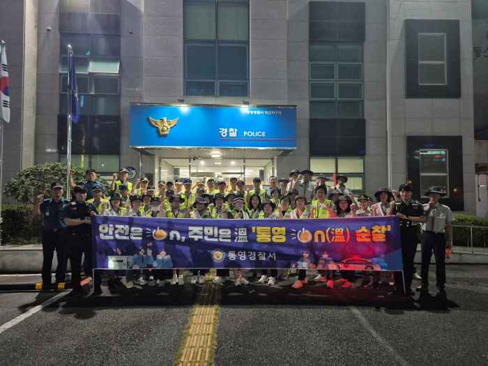 통영경찰서, 안전은 ON · 주민은 溫  기사 이미지