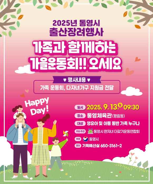 통영시, 다자녀 가정 지원 위한 ‘2025 출산 장려 행사’ 개최 기사 이미지