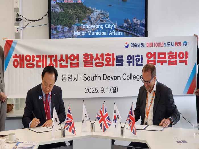 통영시, 세계적 해양 레저 교육 기관과 맞손… 대한민국 해양 레저 중심 도시 도약 기사 이미지