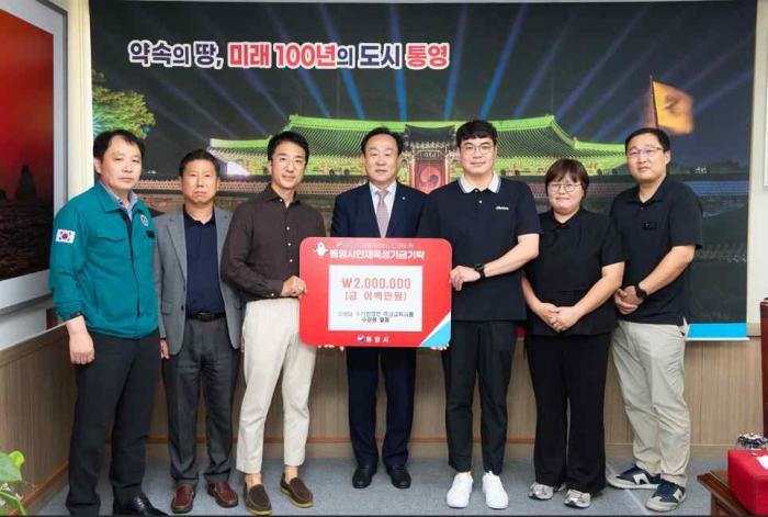 차세대 수산 경영인 육성 교육과정 수강생 23명, 통영시 인재 육성 기금 200만 원 기탁 기사 이미지