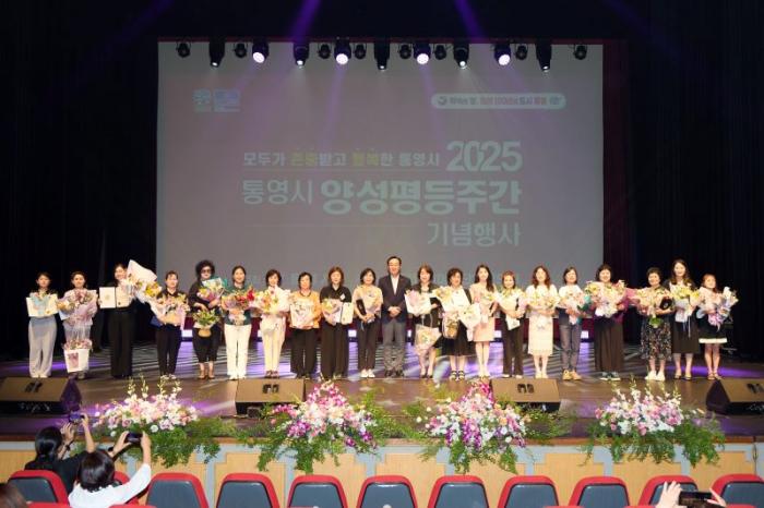 통영시, 양성평등주간 기념행사 성료… 존중과 행복의 도시 다짐 기사 이미지