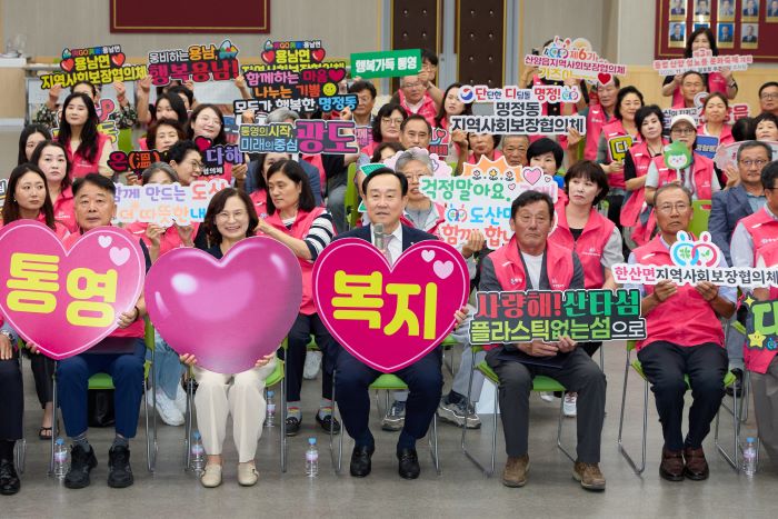 통영시, 제6기 읍면동지역사회보장협의체 출범 기사 이미지