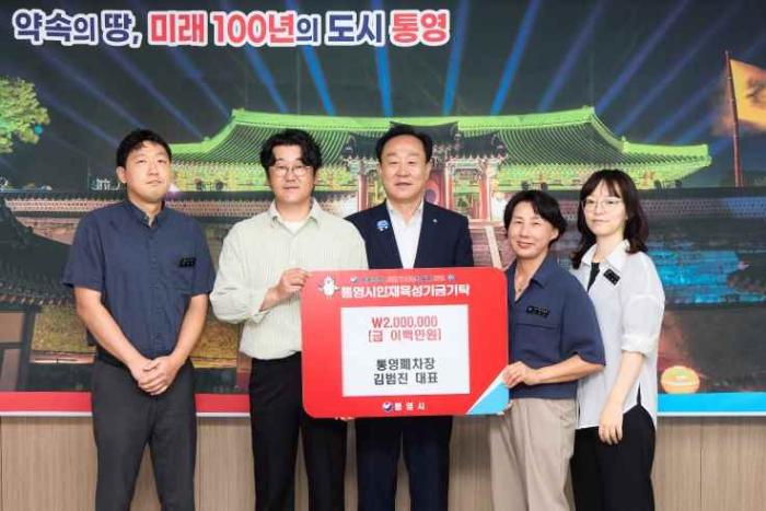 통영폐차장, 통영시 인재육성기금 200만 원 기탁 기사 이미지