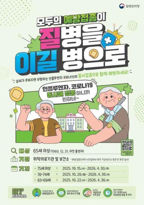 통영시, 2025-2026절기 인플루엔자 국가 예방 접종 시작 기사 이미지
