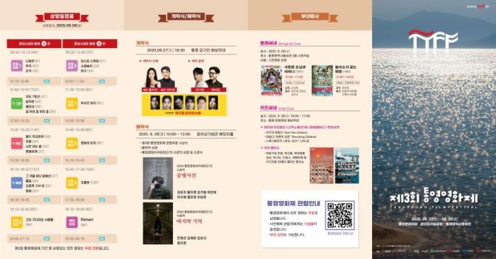 “영화로 통하는 도시 통영” 제3회 통영영화제 개최 기사 이미지