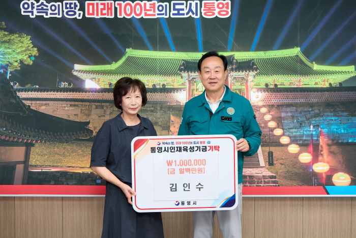 통영시 인재육성기금, 따뜻한 손길 이어져 기사 이미지