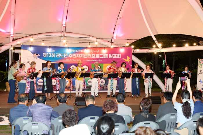 제13회 광도면 주민자치센터 프로그램 발표회 성황 기사 이미지