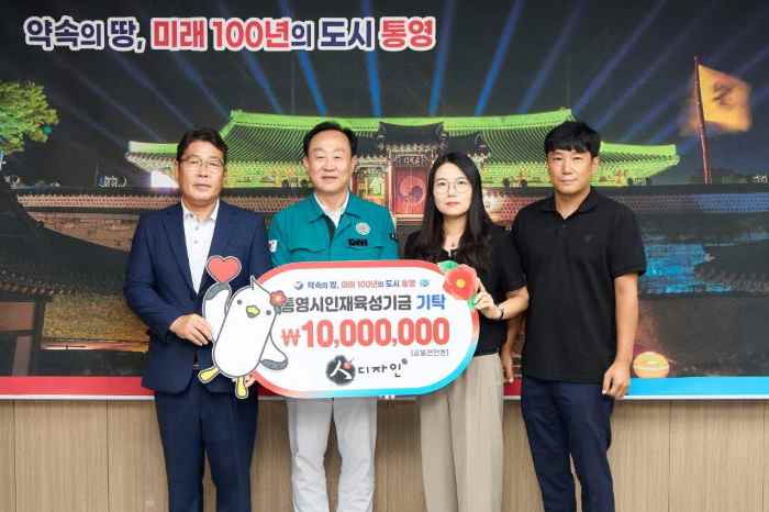 인디자인, 통영시 인재육성기금 1천만 원 기탁 기사 이미지