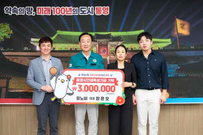 유노비통영 베이커리, 인재육성기금 300만 원 기탁 기사 이미지