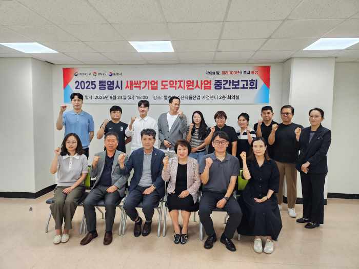 통영시, 새싹 기업 도약 지원 사업 수산 가공식품 중간 보고회 개최 기사 이미지