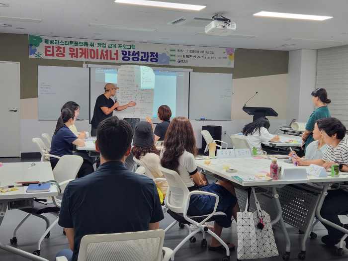 통영시, ‘티칭 워케이셔너 양성 과정’ 첫 수료 기사 이미지