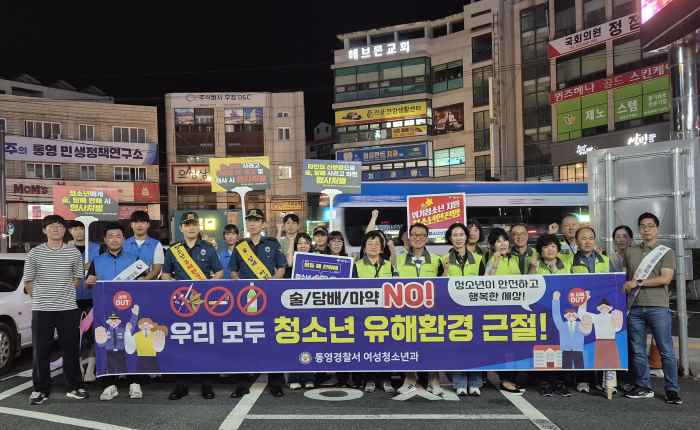 통영경찰서, 개학기 맞아 청소년 유해 환경 근절·예방 캠페인 전개 기사 이미지
