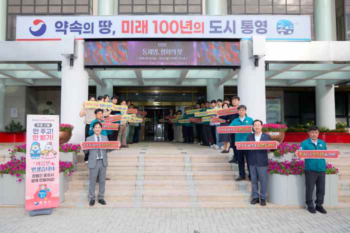 통영시, 추석 명절 앞두고 ‘청렴 특보’ 발령 기사 이미지