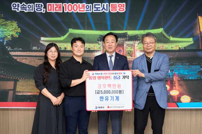 “명절마다 이어지는 온정”… 한유기계, 통영시에 성금 500만 원 기탁 기사 이미지