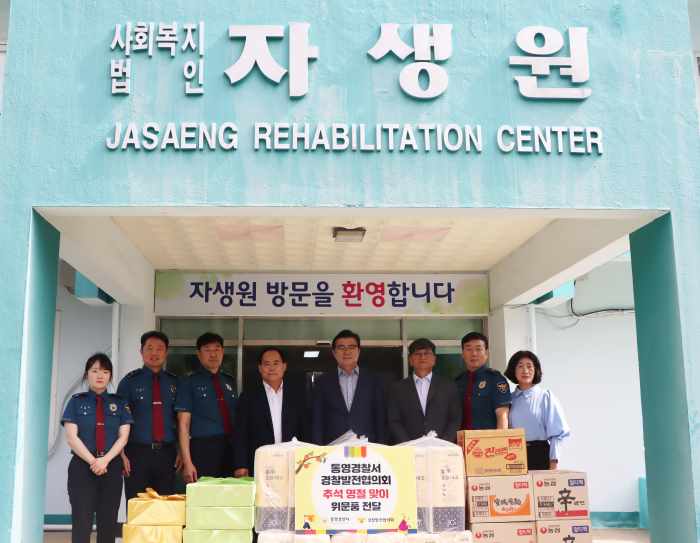 이웃과 함께하는 한가위, 통영경찰서 따뜻한 나눔 실천 기사 이미지