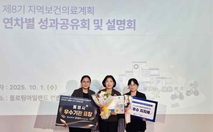 통영시, ‘지역 보건 의료 계획’ 평가 우수 지자체 선정…보건복지부 장관 표창 수상 기사 이미지