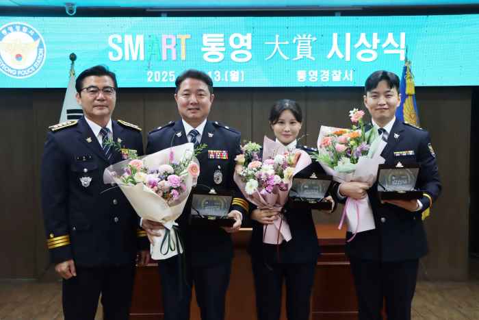 통영경찰서, ‘스마트 통영 대상’ 시상 기사 이미지