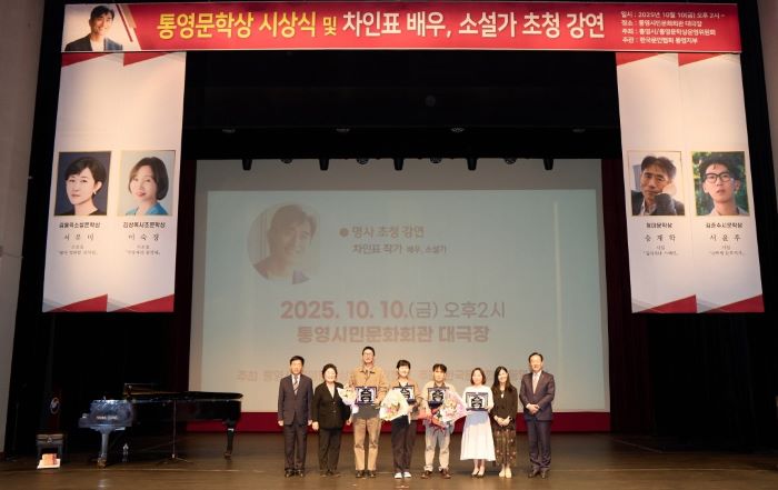 『2025 통영시 문학상』 시상식 개최 기사 이미지