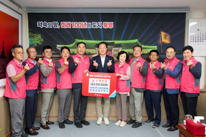 통영시 읍면동협의체위원장 네트워크, 인재육성기금 500만 원 기탁 기사 이미지