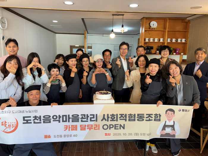 통영시, 도천지구 주민 소통·커뮤니티 활성화 공간 마련 기사 이미지