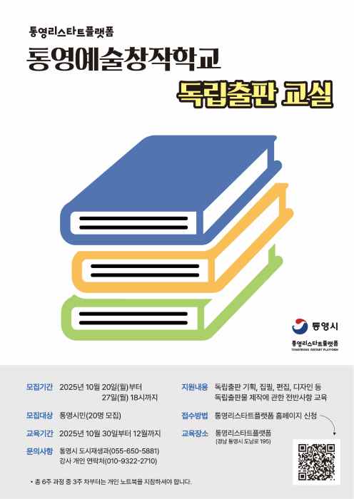 통영예술창작학교 ‘독립 출판 교실’ 수강생 모집 기사 이미지