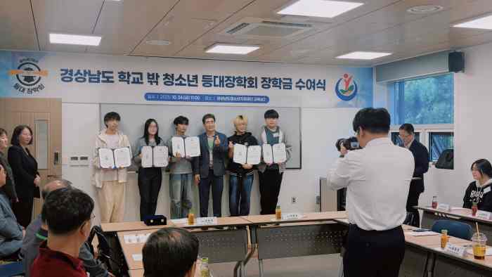 통영시학교밖청소년지원센터 소속 청소년, (재)등대장학회 장학생 선발 기사 이미지