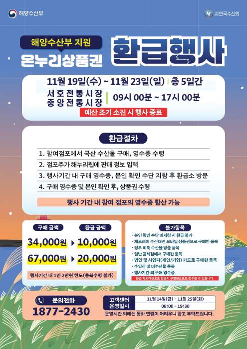 통영시, 11월 수산물 온누리상품권 환급 행사 실시 기사 이미지