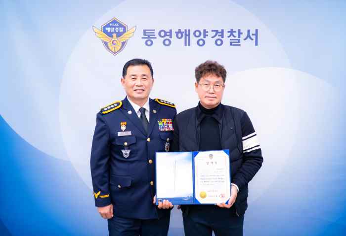 통영해경, ‘바다 위 영웅’에게 감사장 수여 기사 이미지