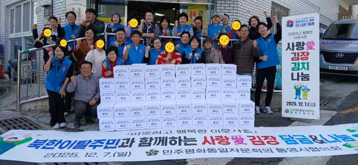 민주평통 통영시협의회, ‘사랑愛 김장 나눔’ 개최… 북한 이탈 주민과 따뜻한 동행 기사 이미지