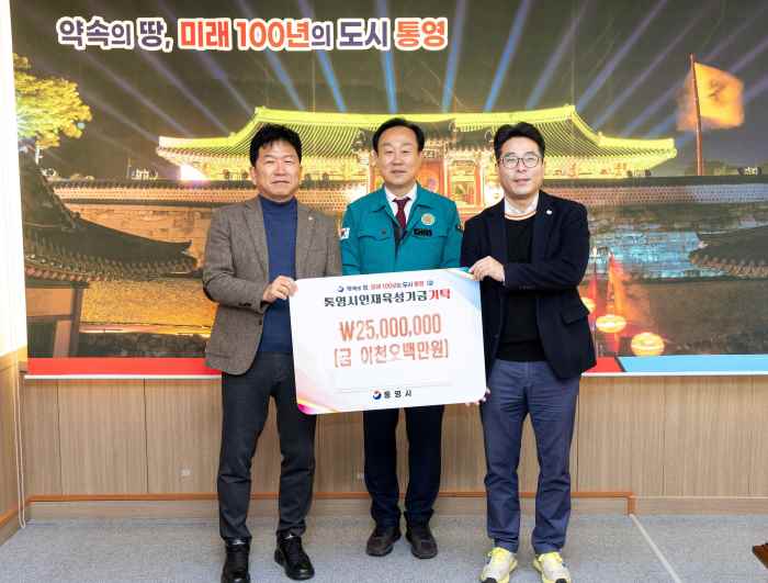 관내 금융 기관, 통영시 인재육성기금 2,500만 원 기탁 기사 이미지