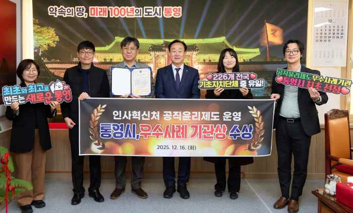 통영시, 공직 윤리 제도 운영 평가 ‘우수 사례 기관’ 최초 선정 기사 이미지