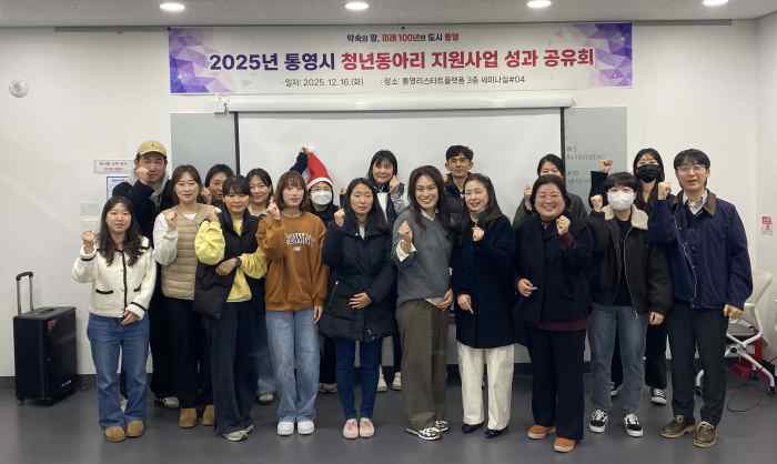 통영시, 청년 동아리 성과 공유회 개최 기사 이미지