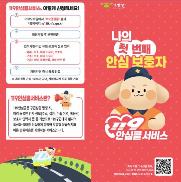 통영소방서, 피난 약자 지키는 ‘119안심콜 서비스’ 집중 홍보 기사 이미지