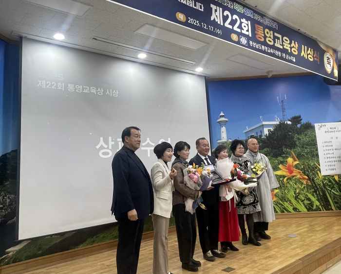 아이들을 향한 한결같은 걸음…제22회 통영교육상 시상식 열려 기사 이미지