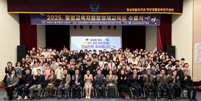 통영교육지원청영재교육원, 2025학년도 수료식 개최 기사 이미지