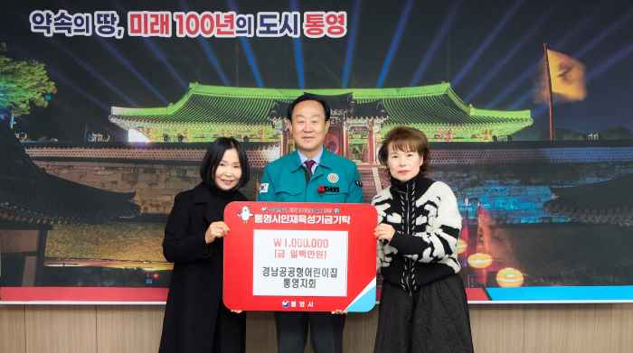 경남공공형어린이집 통영지회, 인재육성기금 기탁 기사 이미지