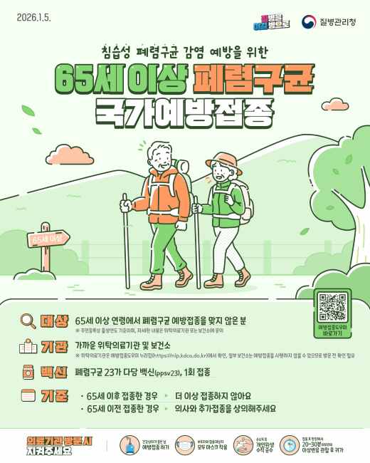 통영시, 노인 폐렴구균 무료 예방 접종 실시 기사 이미지